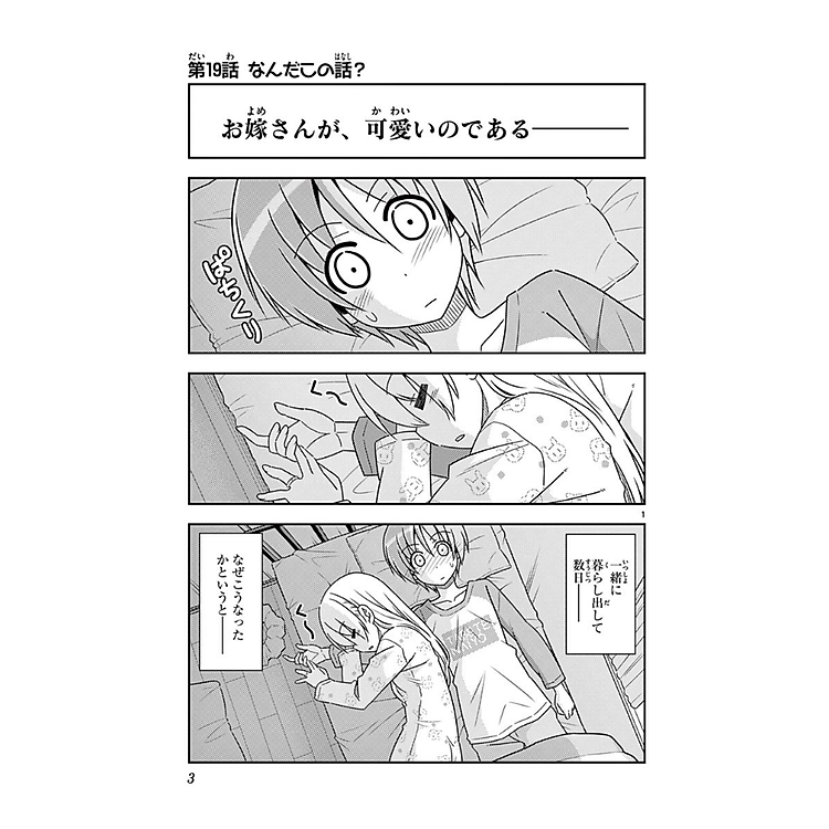 Tonikaku Kawaii 3 - Fly Me To The Moon 3 (Japanese Edition) - Ảnh 6