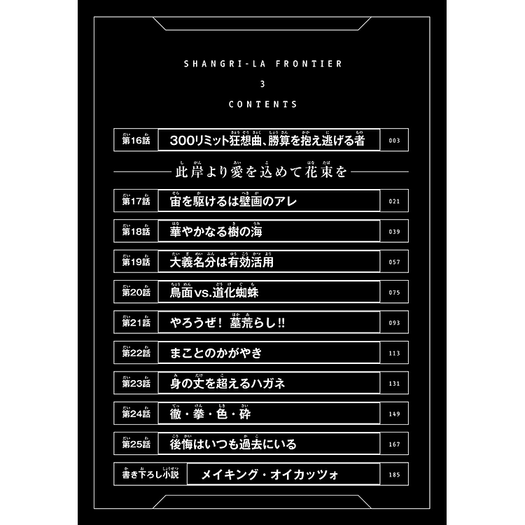 Shangri-La Frontier 3 - Ảnh 4