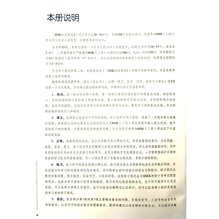 Giáo Trình Chuẩn HSK 2 - Sách Bài Học Và Bài Tập - Ảnh 2