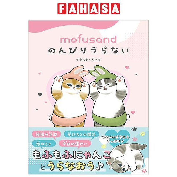 Mofusand Nonbiri Uranai (Japanese Edition)