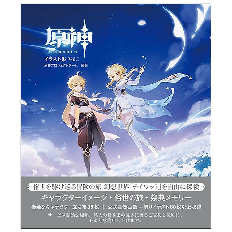 Genshin Illustration Collection Vol. 1 (Japanese Edition)