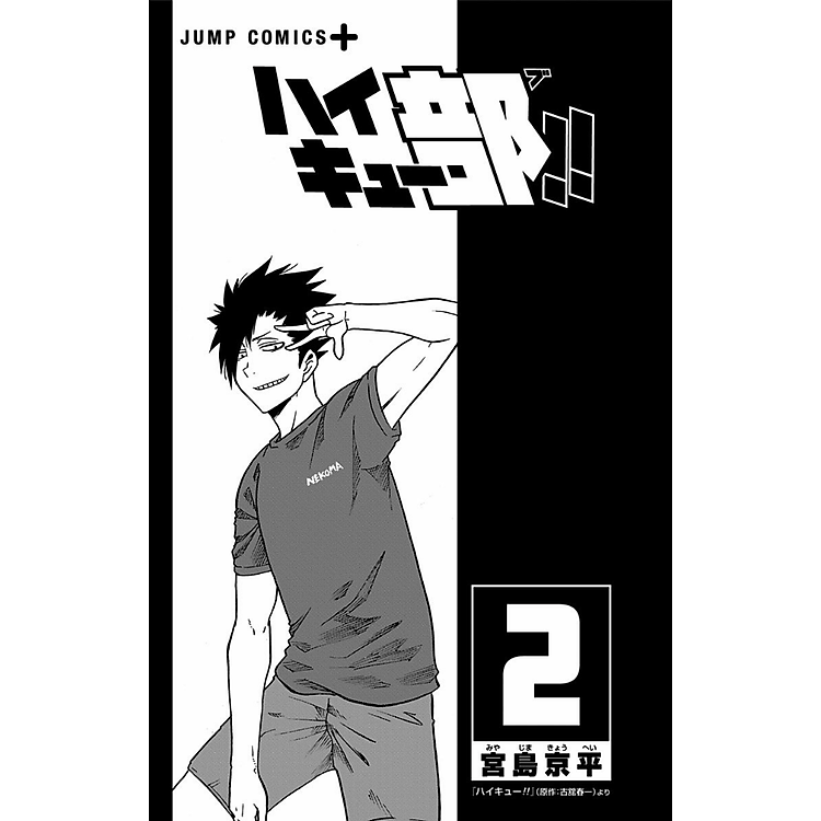 Haikyu-bu!! 2 (Japanese Edition) - Ảnh 7