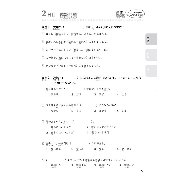 28 Ngày Củng Cố Kiến Thức Nền Tảng N3 - Ảnh 8