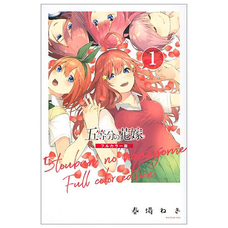 五等分の花嫁 フルカラー版(1) – GO TOUBUN NO HANAYOME FURU KARABAN 1