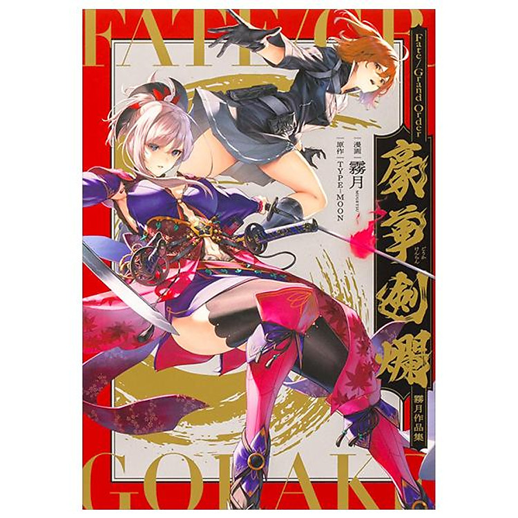 Fate/Grand Order – Mugetsu Works (Japanese Edition)