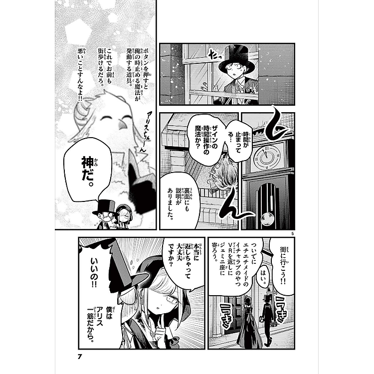 Shinigami Bouchan To Kuro Meido 12 (Japanese Edition) - Ảnh 4