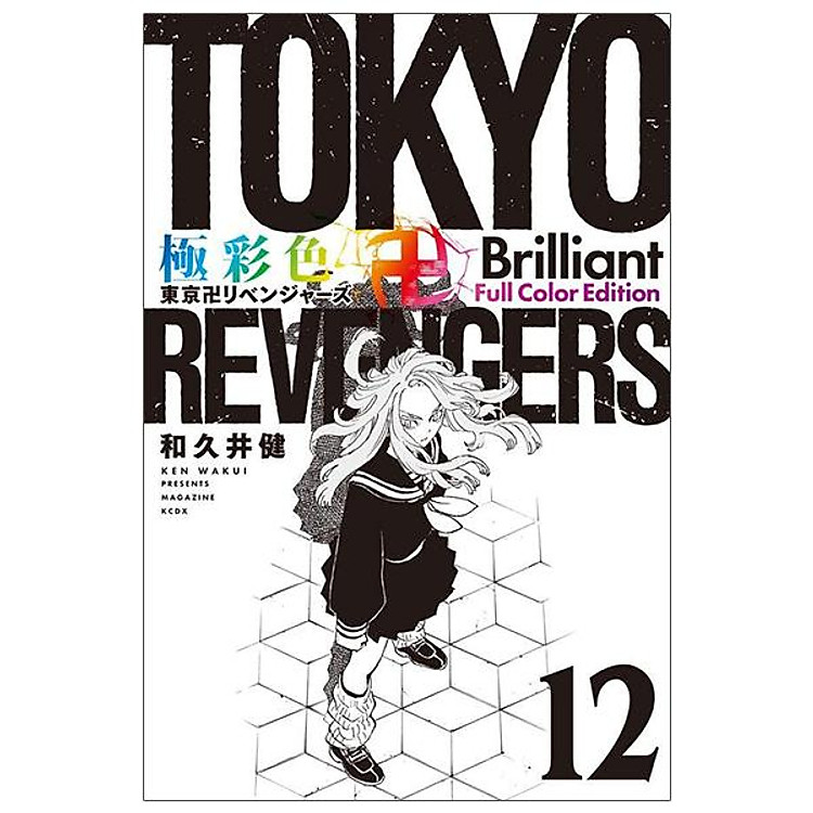 Tokyo Revengers Brilliant Full Color Edition 12 (Japanese Edition)