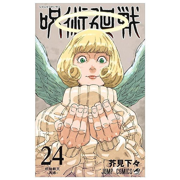 Jujutsu Kaisen 24 (Japanese Edition)
