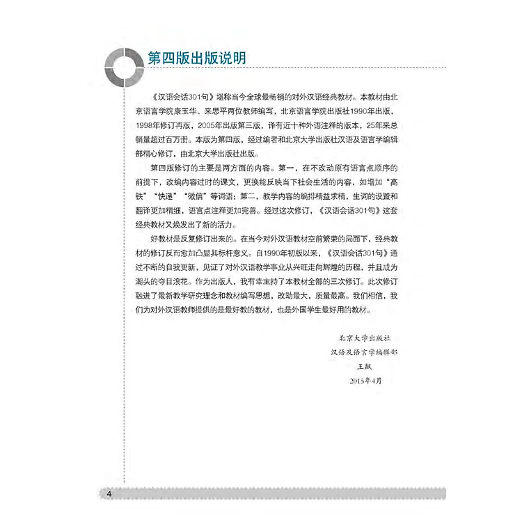 301 Câu Đàm Thoại Tiếng Trung Quốc - Tập 1 - Ảnh 2