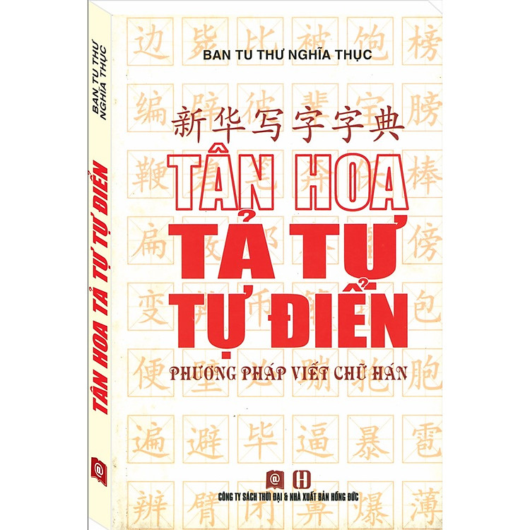 TÂN HOA TẢ TỰ TỰ ĐIỂN