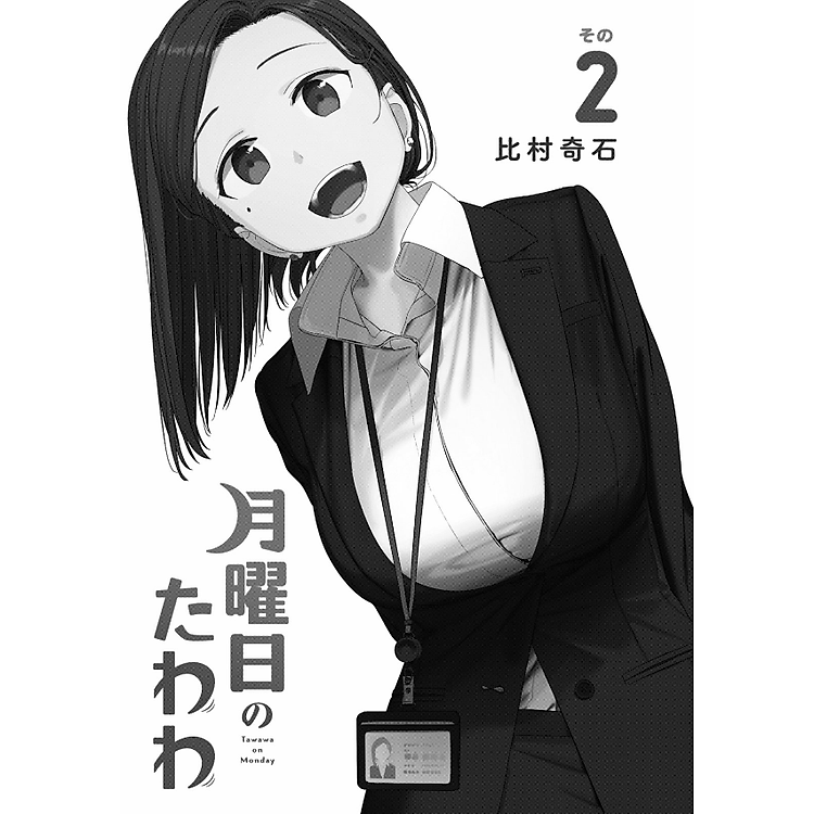 Tawawa On Monday 2 (Japanese Edition) - Ảnh 3