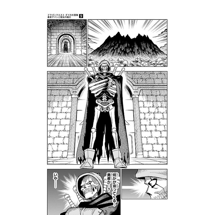 Dragon Quest Dai No Dai Boken Yusha Aban To Gokuen No Mao 9 (Japanese Edition) - Ảnh 2