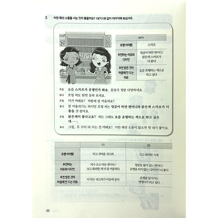 Tiếng Hàn Tổng Hợp Trung Cấp 4 (Phiên Bản Mới – Đen Trắng) - Ảnh 8