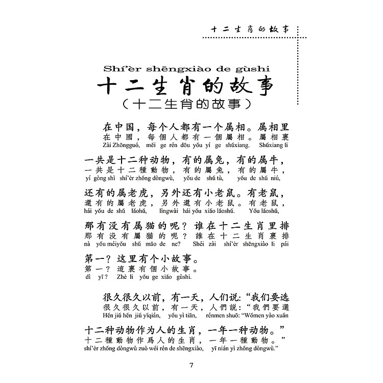 Kho Tàng Truyện Đồng Thoại Cổ Đại Trung Quốc - Ảnh 3