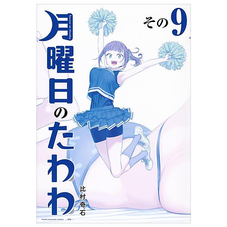 Tawawa On Monday Blue Edition 9 (Japanese Edition)