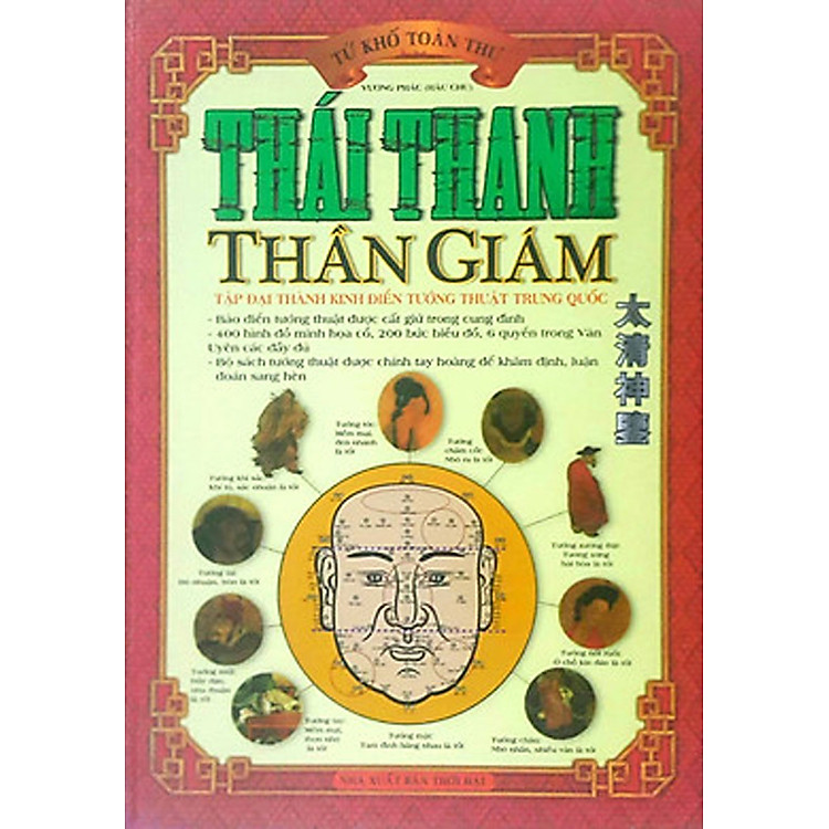 Tứ Khố Toàn Thư – Thái Thanh Thần Giám