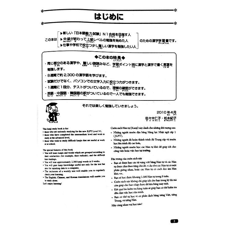 Luyện Thi Năng Lực Nhật Ngữ N1 - Hán Tự - Ảnh 3