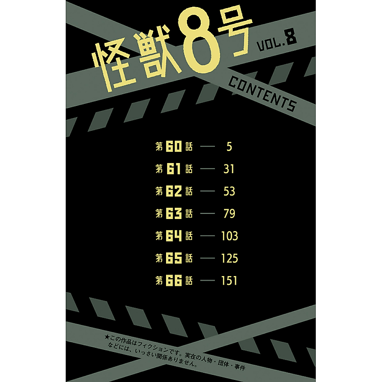 Kaiju 8 Vol.8 (Japanese Edition) - Ảnh 4