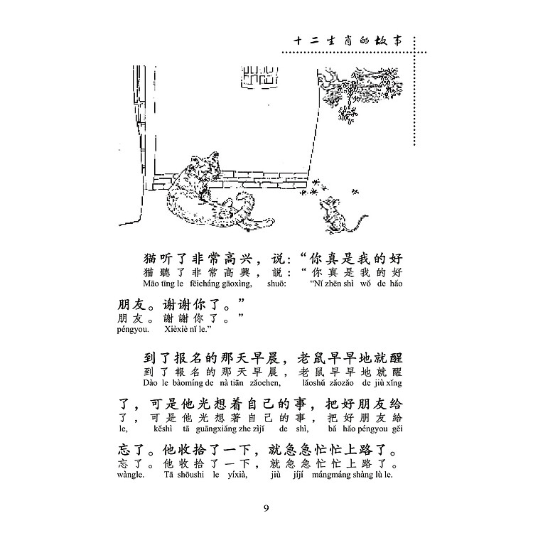 Kho Tàng Truyện Đồng Thoại Cổ Đại Trung Quốc - Ảnh 5