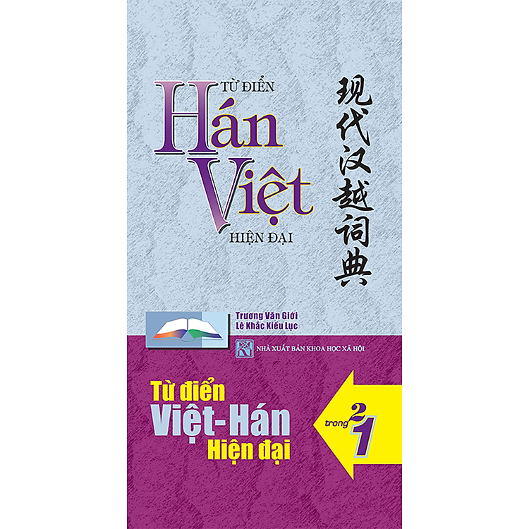 Từ Điển Hán Việt – Việt Hán Hiện Đại 2 Trong 1