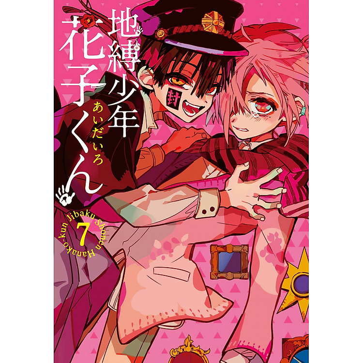 CHI BAKU SHOUNEN HANAKO KUN 7 - Ảnh 5