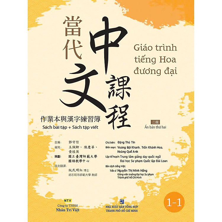 Giáo Trình Tiếng Hoa Đương Đại – Sách Bài Tập + Sách Tập Viết 1-1