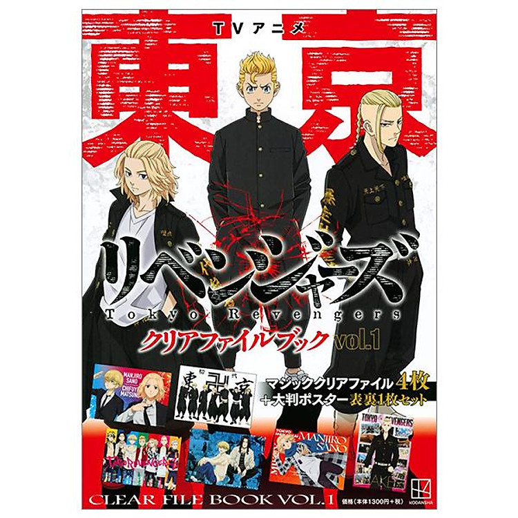 TV Anime Tokyo Revengers Clear File Book Vol. 1 (Japanese Edition)
