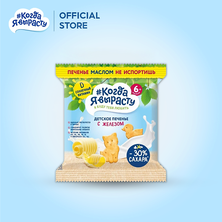 Bánh quy ăn dặm bổ sung sắt, canxi Uy tín Giá tốt - Hình ảnh 2