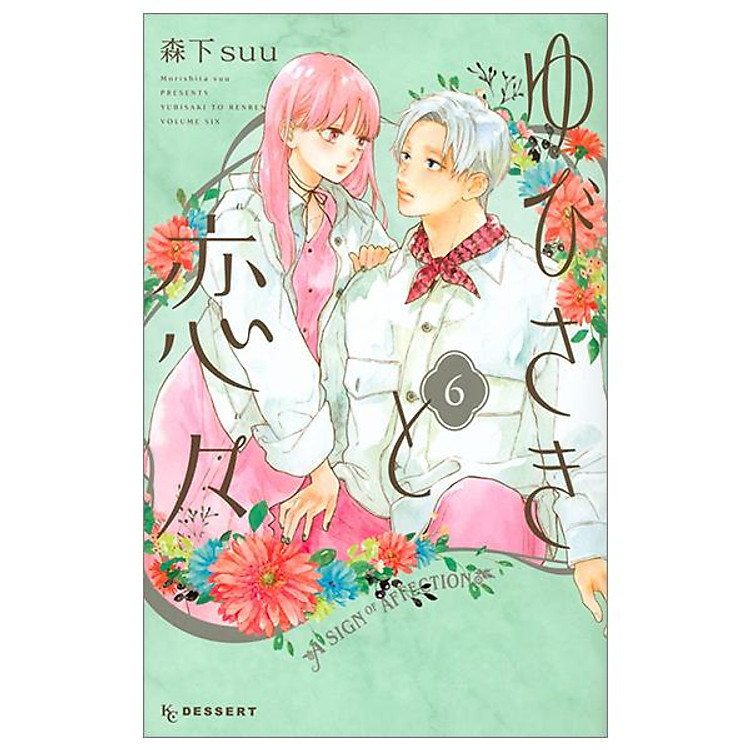 ゆびさきと恋々 6 – Yubisaki to Renren 6