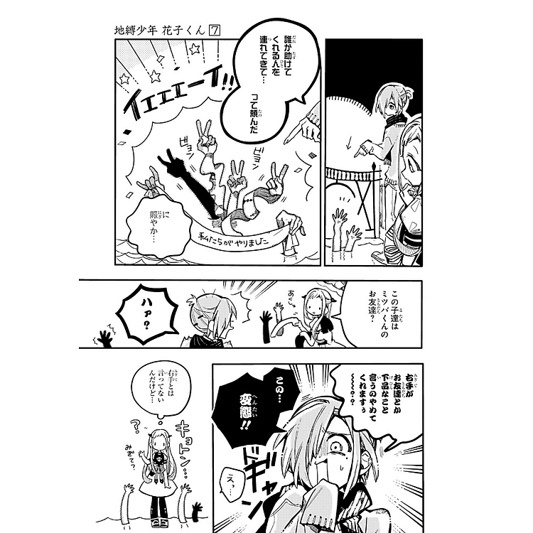 CHI BAKU SHOUNEN HANAKO KUN 7 - Ảnh 7