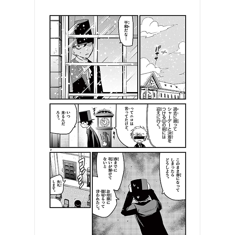 Shinigami Bouchan To Kuro Meido 12 (Japanese Edition) - Ảnh 2