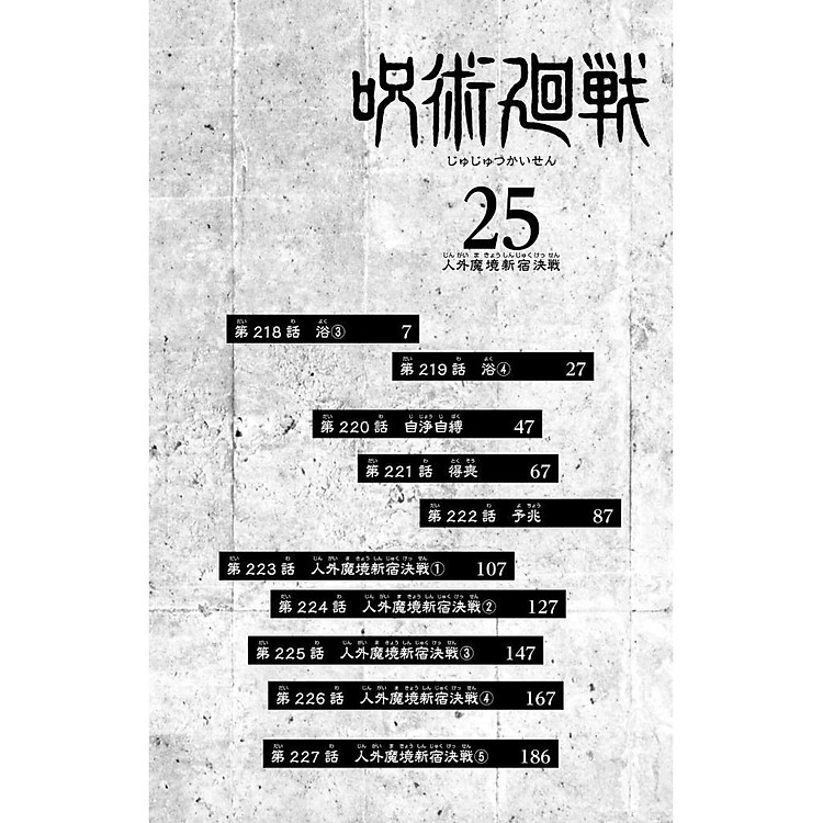Jujutsu Kaisen 25 (Japanese Edition) - Ảnh 2