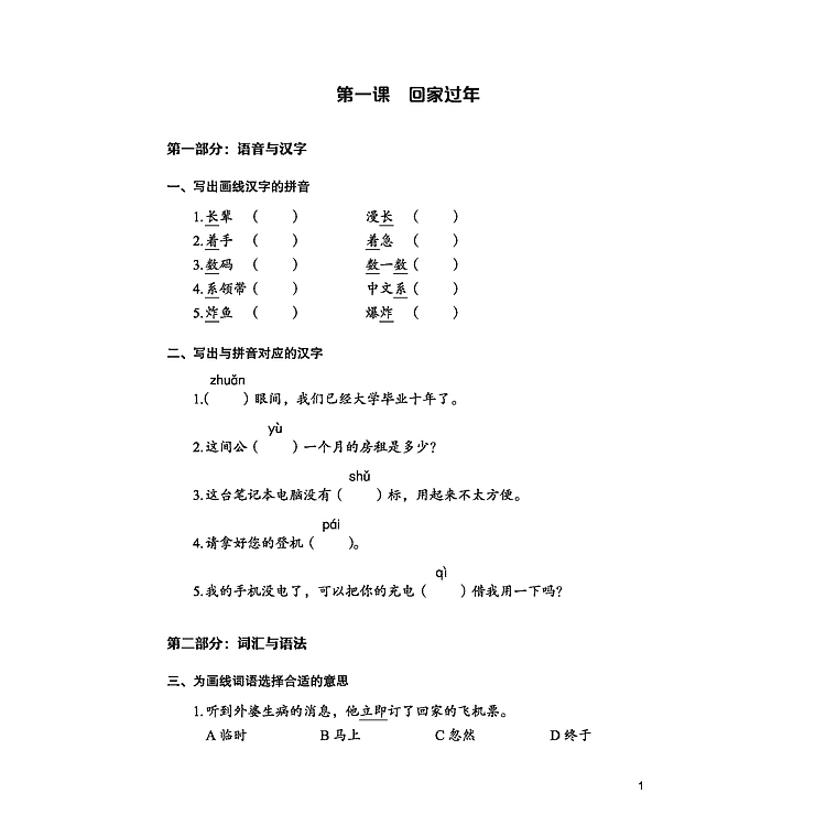 Giáo Trình Tiếng Trung Tăng Cường - Bài Tập Tổng Hợp 6 - Ảnh 8