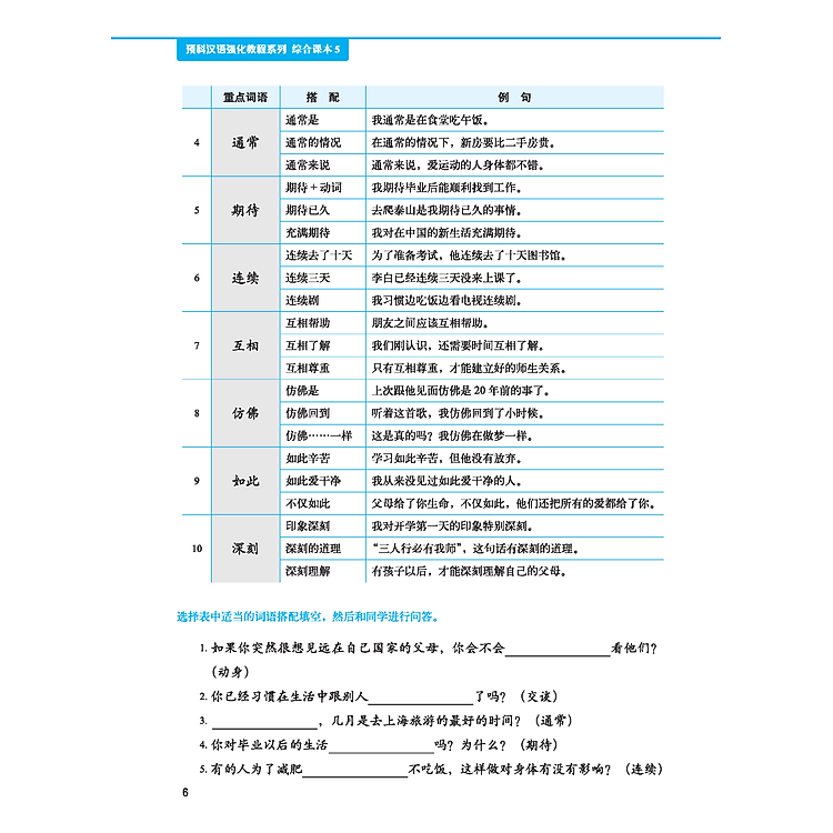 Giáo Trình Tiếng Trung Tăng Cường (Khổ Lớn - In Màu) - Giáo Trình Tổng Hợp 5 - Ảnh 3