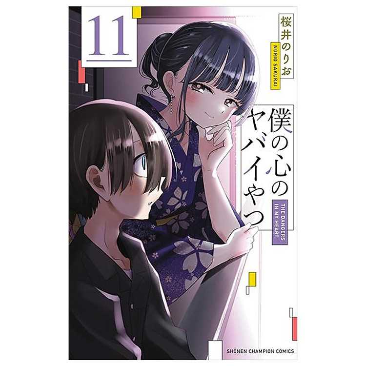 Boku no Kokoro no Yabai Yatsu 11 (Japanese Edition)
