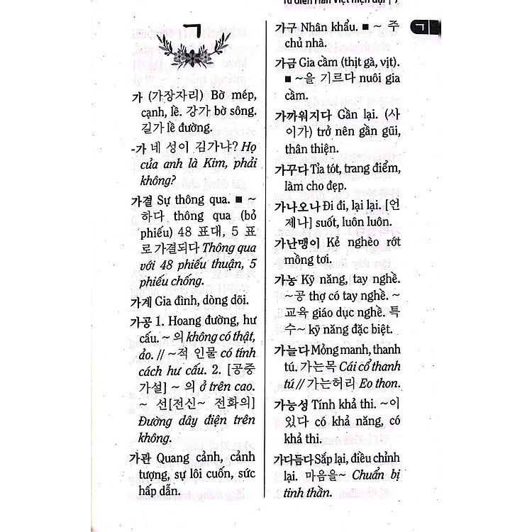 Từ Điển Hàn Việt Hiện Đại - Ảnh 5