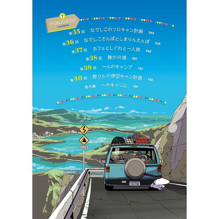 Yuru Camp 7 (Japanese Edition) - Ảnh 4