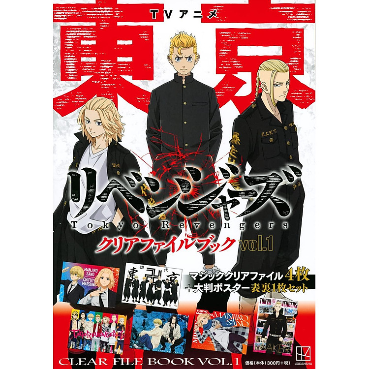 TV Anime Tokyo Revengers Clear File Book Vol. 1 (Japanese Edition) - Ảnh 2