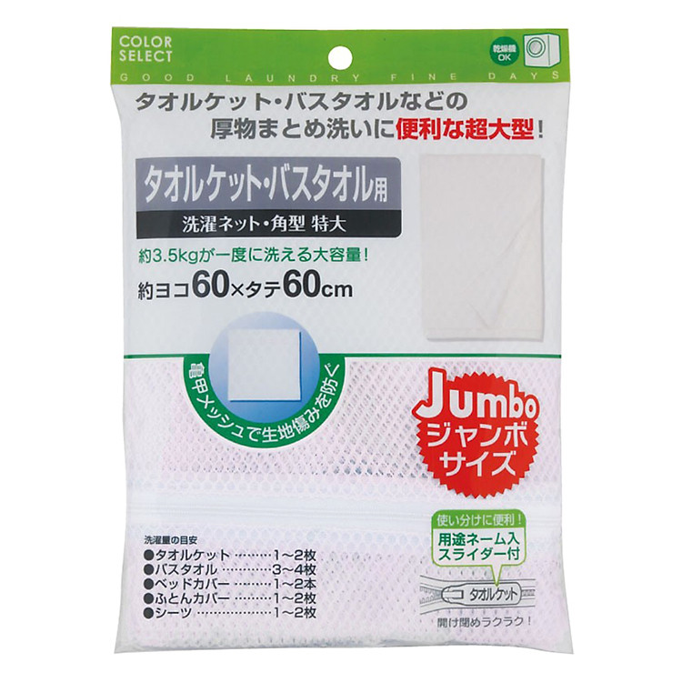 Túi Giặt Jumbo (60 x 60 cm)