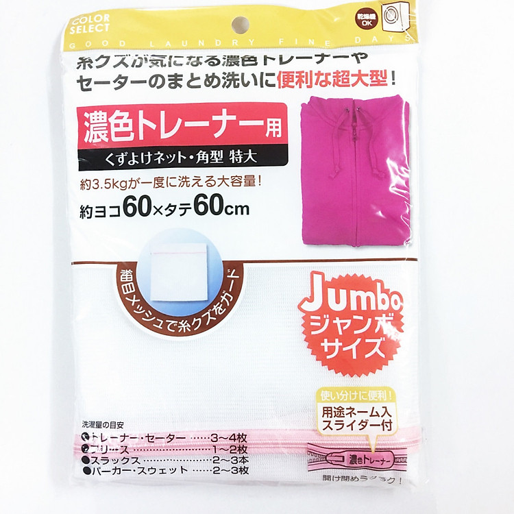 Túi giặt quần áo 60x60cm Jumbo hàng Nhật Bản