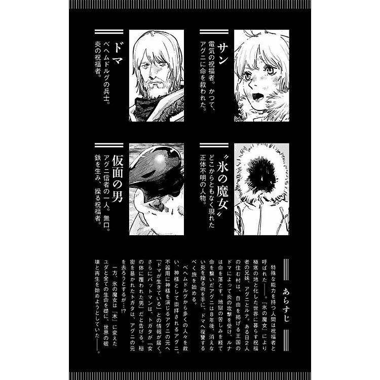 ファイアパンチ 5 – Fire Punch 5