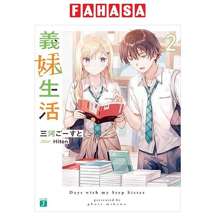 Gimai Seikatsu 2 (Light Novel) (Japanese Edition)