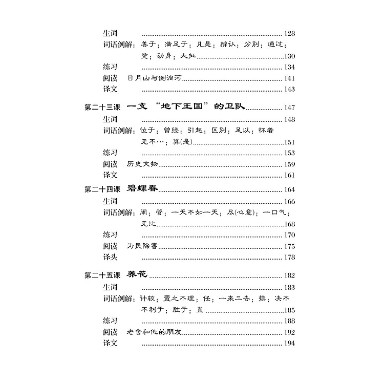 Giáo Trình Tiếng Hoa Trung Cấp (tập 2) - Ảnh 5