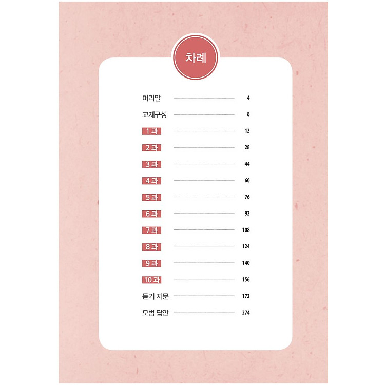 Luyện Nghe - Nói Tiếng Hàn Trung Cấp - Ảnh 9