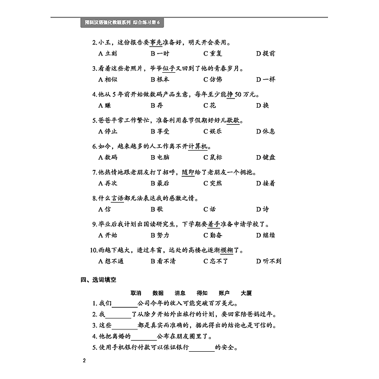 Giáo Trình Tiếng Trung Tăng Cường - Bài Tập Tổng Hợp 6 - Ảnh 9