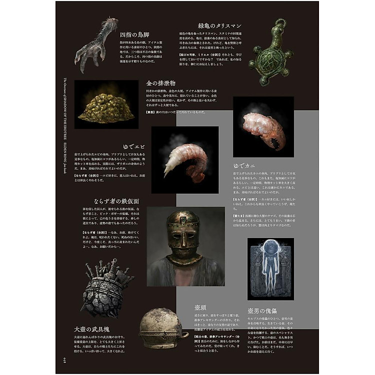 The Overture Of Shadow Of The Erdtree Elden Ring Fan Book