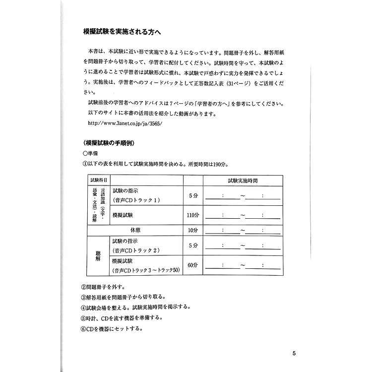 Nihongo Noryoku Shiken N1 Mogi Tesuto 3 (Japanese Edition) - Ảnh 2