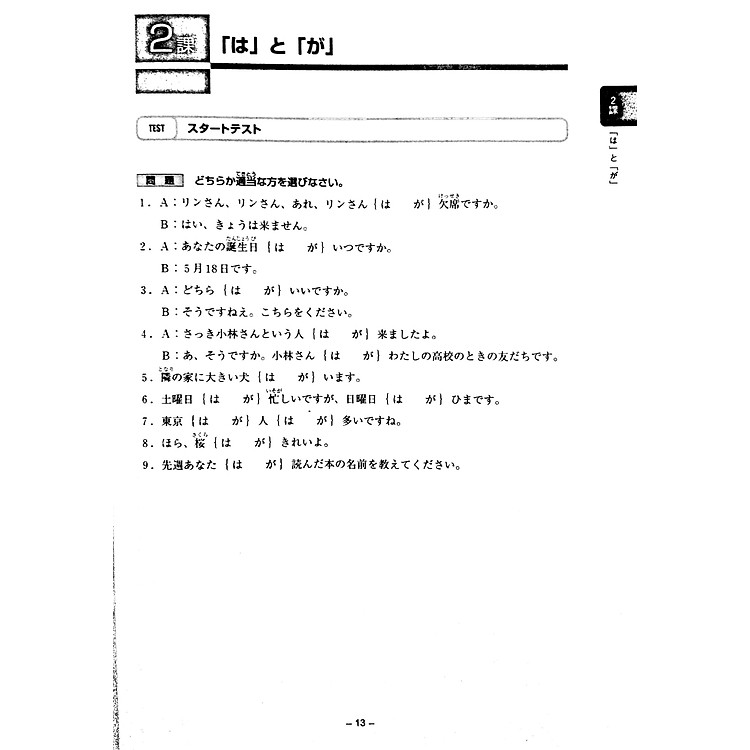 Tiếng Nhật sơ cấp – 20 chủ điểm ngữ pháp
