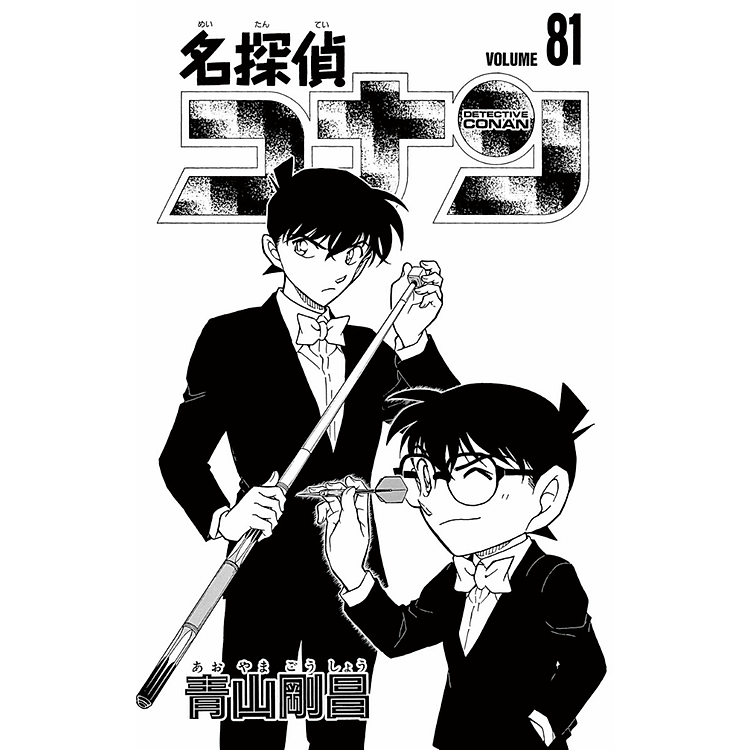 Detective Conan 81 (Japanese Edition) - Ảnh 6