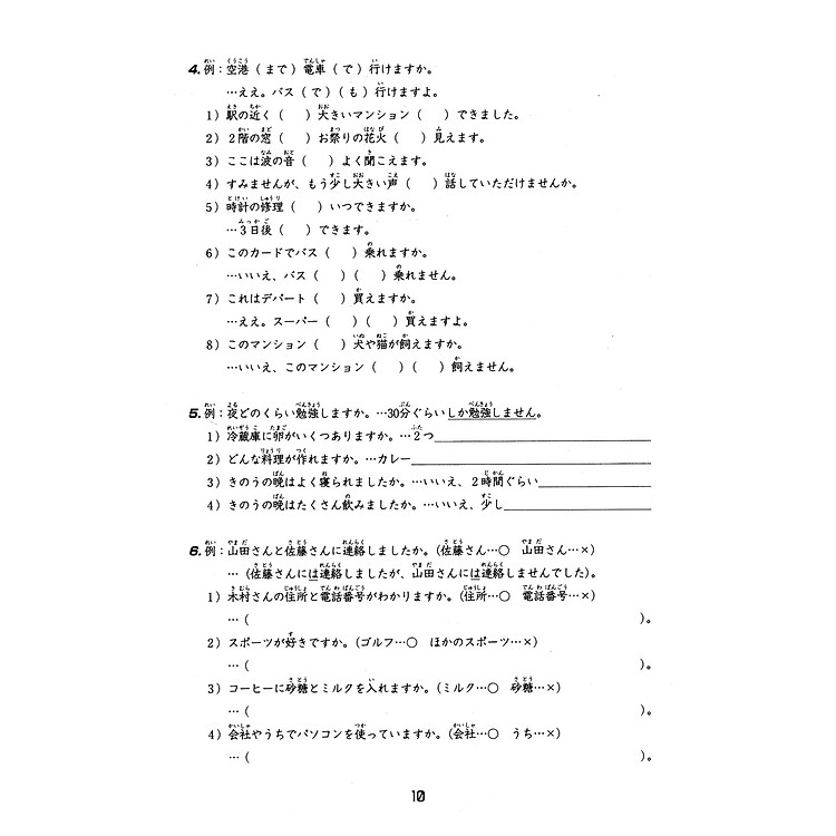 Tiếng Nhật Cho Mọi Người - Trình Độ Sơ Cấp 2 - Tổng Hợp Các Bài Tập Chủ Điểm (Bản Mới) - Ảnh 7